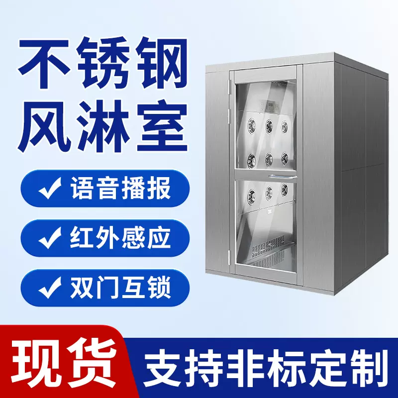 不锈钢风淋室工业无尘车间洁净间工厂风淋门实验室双人双吹风淋房