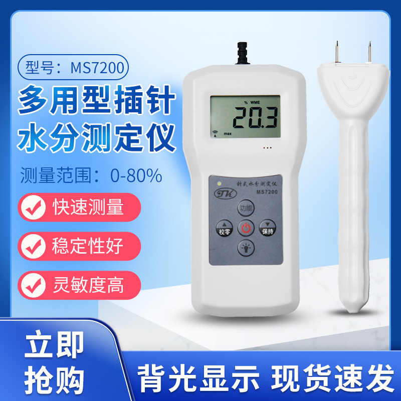 MS7200纸张水分测定仪/木材水分仪/纸盒水分仪/纸箱含水量测湿仪