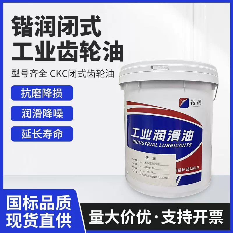 锴润闭式工业齿轮油 CKC机械专用中负荷齿轮油长城工业桶装润滑油