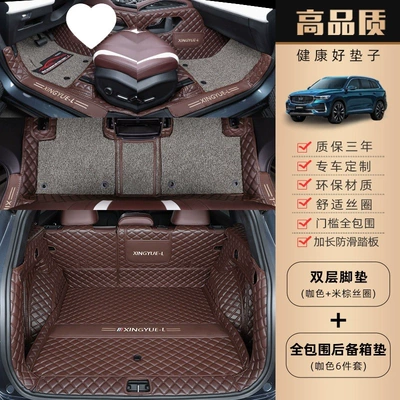 Trunk Mat, Suitable for Geely Xingyue L - double-layer-model-coffee-color-rice-noodle-silk-loop-full-coverage-trunk-mat-default-item