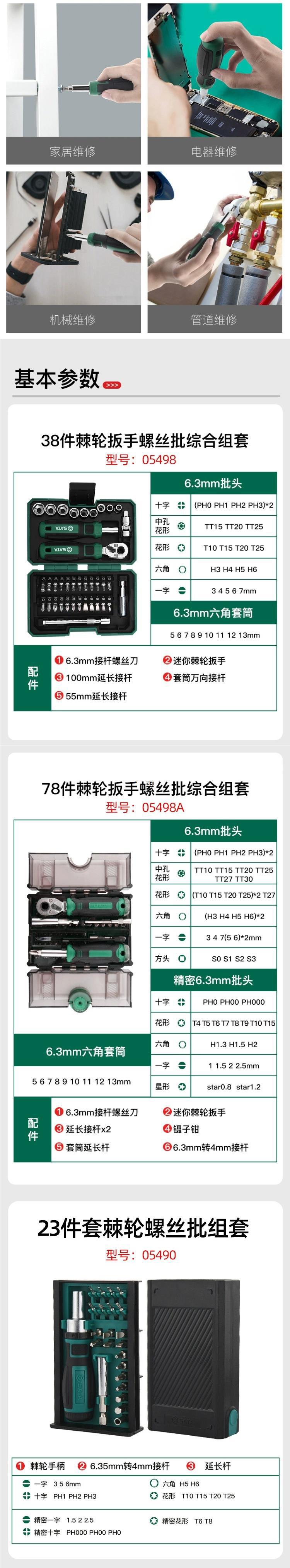 Shida 38 05498A ratchet screwdriver suit all-in-one batch of household tools multi-function group Yatongsi