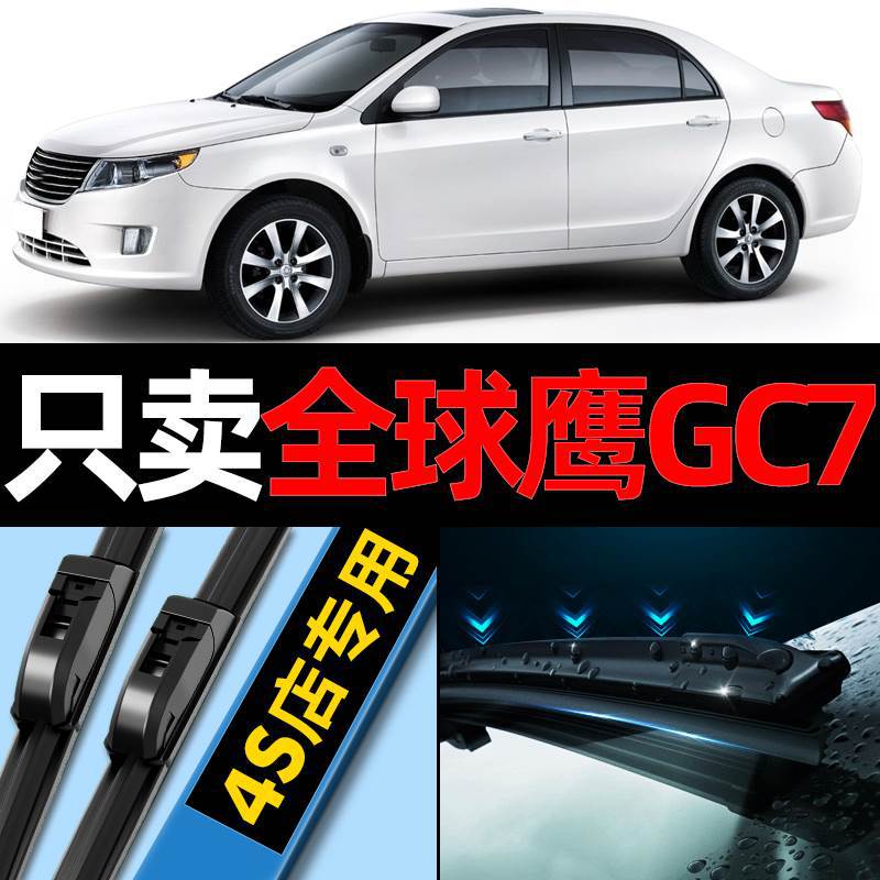 질리 글로벌 호크 GC7 와이퍼 오리지널 12 13 자동차 부품 뼈없는 GC715 와이퍼 스트립