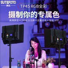 速圖TP45-RGB拍照錄像攝像攝影燈柔光燈演播新聞led補光燈平板燈