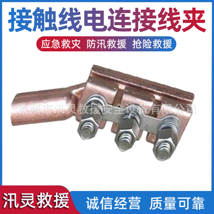 便携电气化铁路接触网件线路电力金具JL接触线电连接线夹