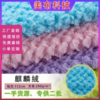 定制10mm全涤麒麟绒布面料喷花绒 宠物窝玩具挂件短毛绒布料pv绒