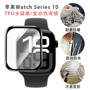 Suitable for AppleWatch Series10 film Apple Watch 42/46mm ten generation composite hot bending protective film