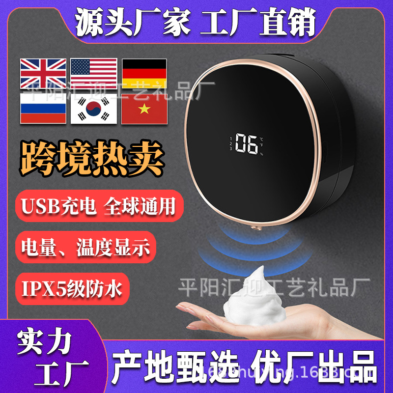 厂家直供智能感应洗手器自动泡沫皂液器壁挂式洗手液机跨境洗手机