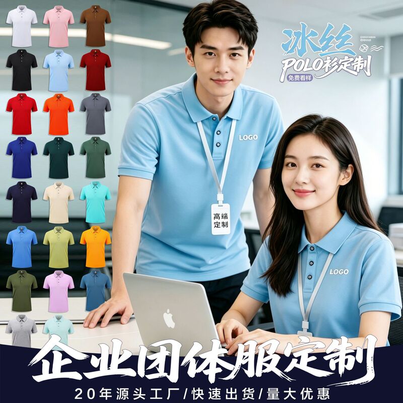 Ice Silk Polo Shirts Custom-Made Workwear for Summer Corporate Groups, Short-Sleeved Clothing with Cool Feel, Advertising Shirts with Logo Printing