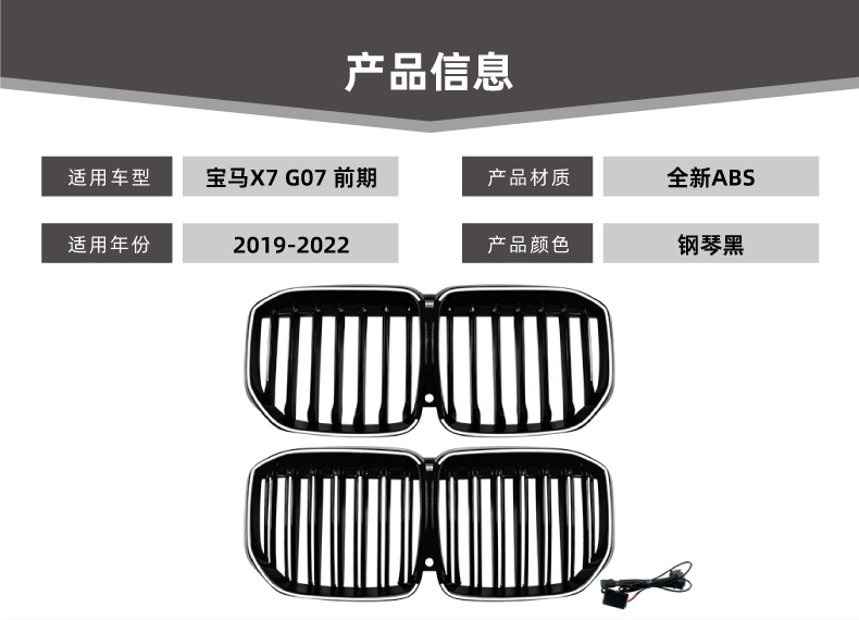 Suitable for BMW X7 G07 early 2019-2022 single-line and double-line LED illuminated front grille modification