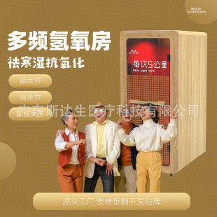Cross-Border Hot-Selling Light Wave Spectrum Community Elderly Care and Health Sauna Beauty Salon Source Manufacturer Supports Customized Development