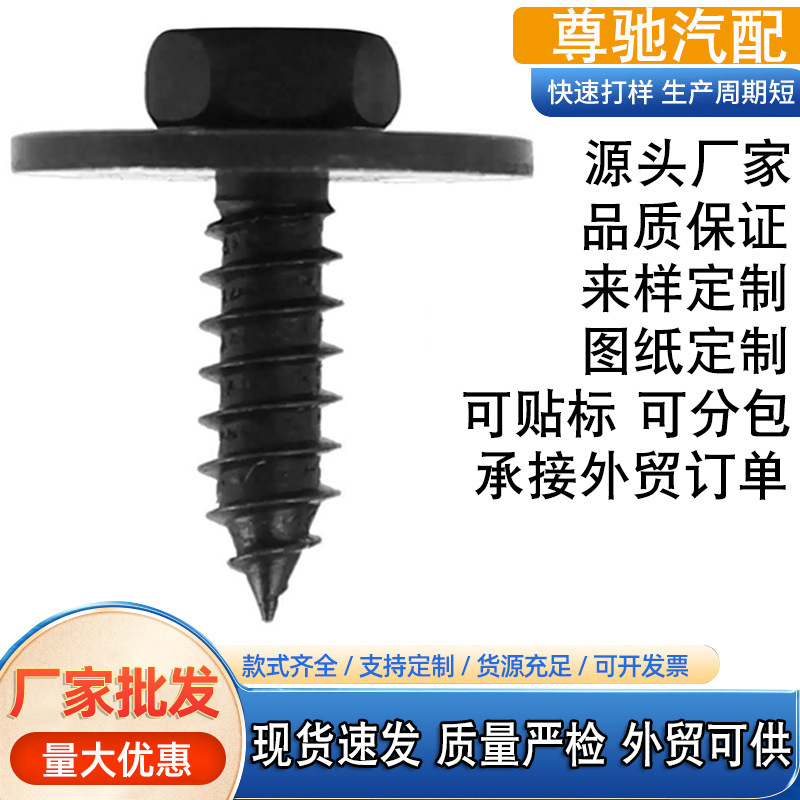 Suitable for Bmw Car Bolt Fasteners, Bumper Guard, Mudguard Lining Screws 07147129160