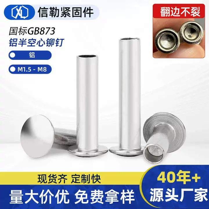 铝扁圆头半空心铆钉 空心铆钉 铆钉 铝制金属空心柳钉 GB873 批发