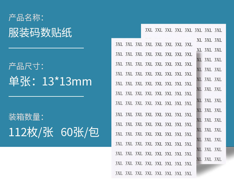 服装码数贴详情_09
