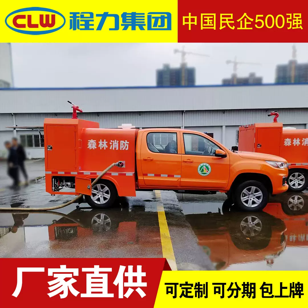 程力威牌器材消防车 排水量多种可供选择 排水抢险专用皮卡汽车