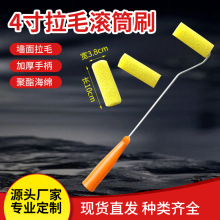 拉毛海绵滚芯支架工具刷子4寸边角滚筒刷厂家批发