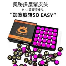 奥秘皮头中性英式小头杆斯诺克球杆头11MM弧形花式多层彩虹亚马逊