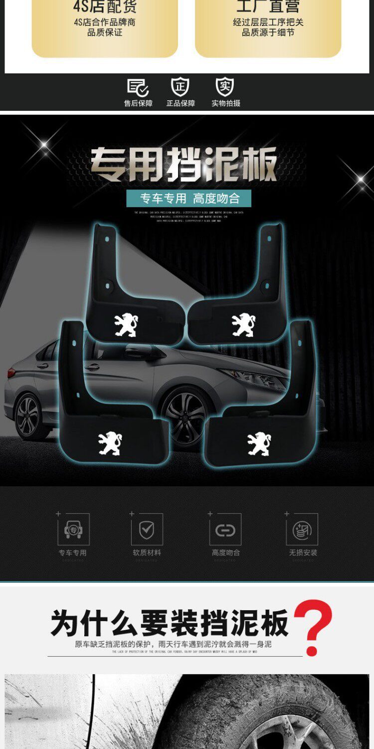 Specially designed for the original Peugeot 206 car fenders, new Peugeot 206 mud flaps accessories