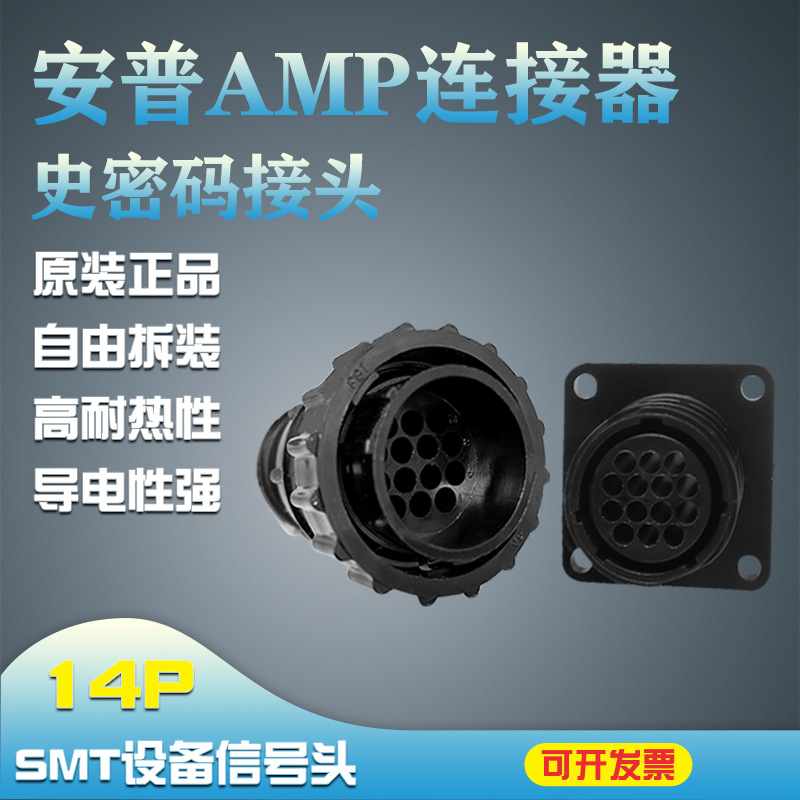 206044-1 AMP/TE安谱/泰科 航空插头史密码接头14芯现货182649-1