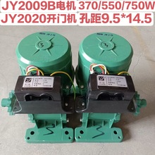晶源电机JY2009B开门机电动伸缩门JY2020电机平移门机370/550/750
