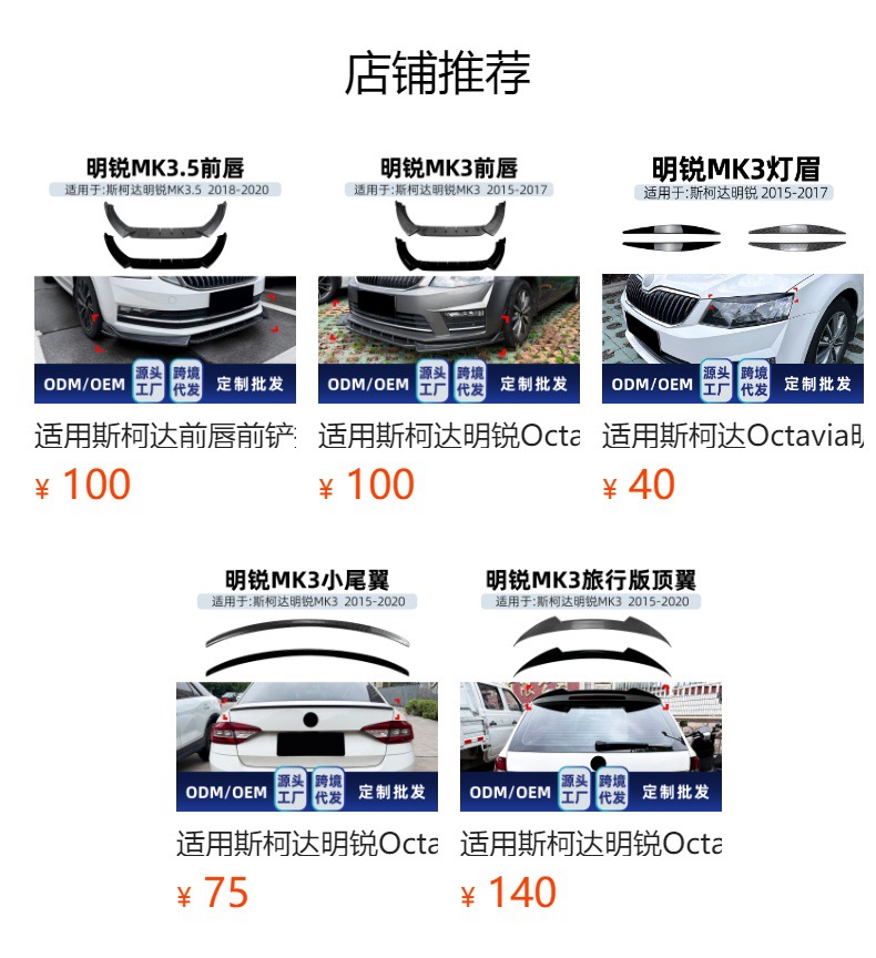 Suitable for Skoda Octavia MK3 2015-2017 rear lip spoiler surround cross-border modification