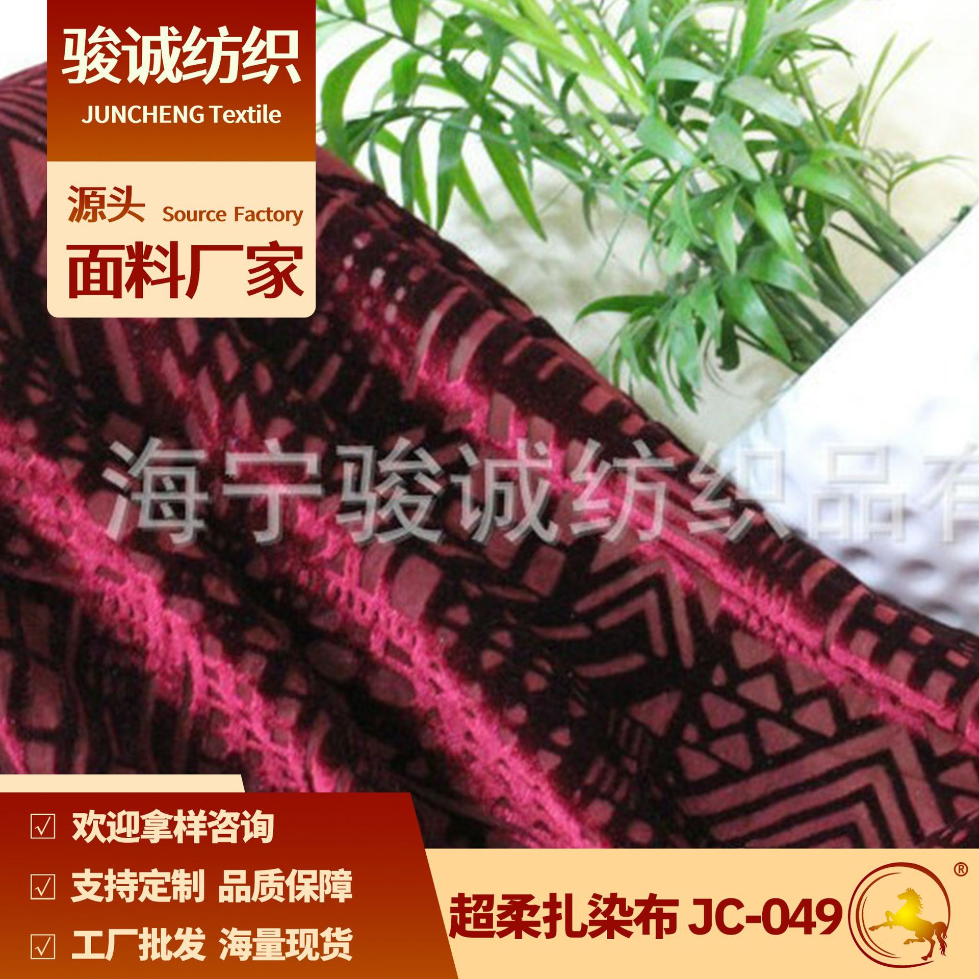 厂家生产 扁平超柔着色 扎染布超柔 JC-049 高品质印花超柔