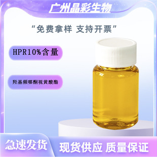Supply Fredda CG HPR10% super-dimensional A hydroxy pinacolone retinoid cosmetic raw materials 1 bottle batch
