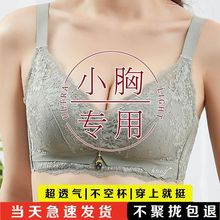 无钢圈超聚拢小胸加厚款平胸蕾丝文胸调整型收副乳内衣胸罩