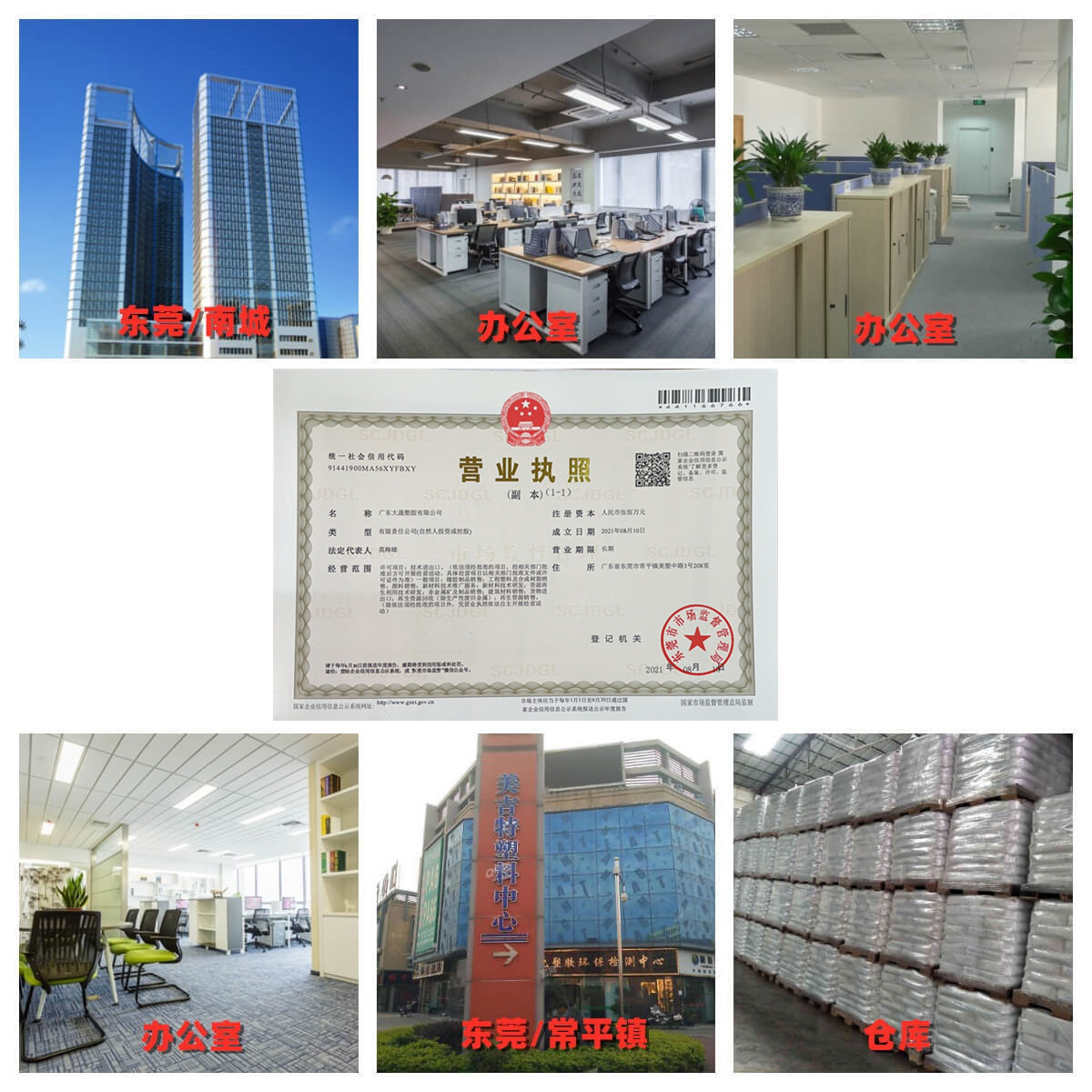 广东大晟塑胶有限公司