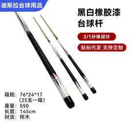 黑白橡胶漆桦木台球杆中八美式台球专用二分之一分体球杆现货批发