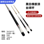 黑白橡胶漆桦木台球杆中八美式台球专用二分之一分体球杆现货批发