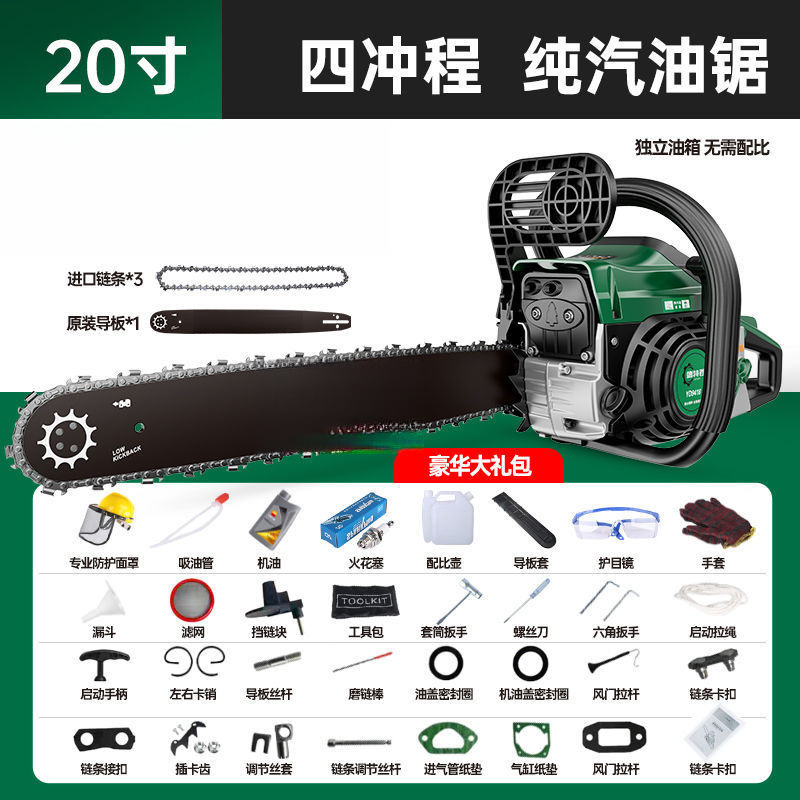 새로운 업그레이드 버전 [4행정 순수 가솔린] 20inch - [가이드 플레이트 1개 수입 체인 3개] 무료 수입 체인