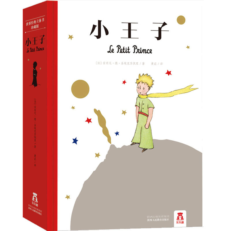 Little Prince pop-up book gift box hardcover edition