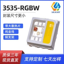 直供3535RGBW红绿蓝白四合一灯珠2w大功率全彩贴片led3535灯珠