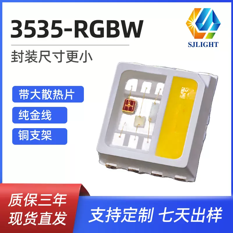 直供3535RGBW红绿蓝白四合一灯珠2w大功率全彩贴片led3535灯珠