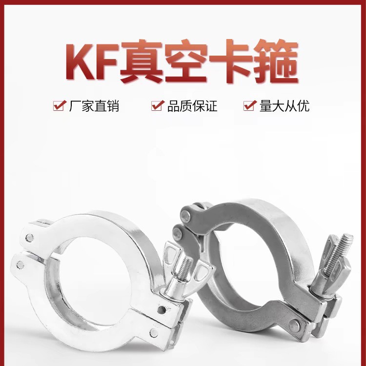 KF40配件不锈钢卡箍中心支架密封圈 标准铝合金卡箍 抱箍 NW40/32