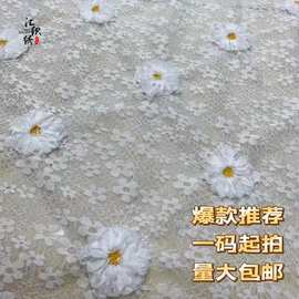 新款盘带绣花面料 盘带花菊花 立体珠片绣花蕾丝连衣裙盘花童装面