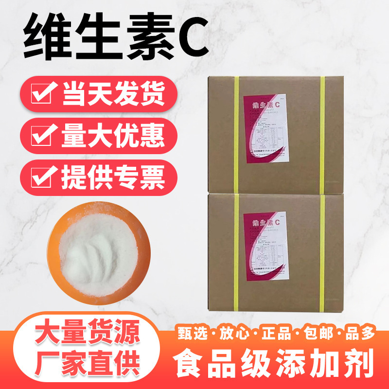 Shiyan Vc Large Quantity Discount Food Grade Ascorbic Acid Vc Food Additive Ready Supply Shiyan Vc Large Quantity Discount Food Grade Ascorbic Acid Vc Food Additive Ready Supply