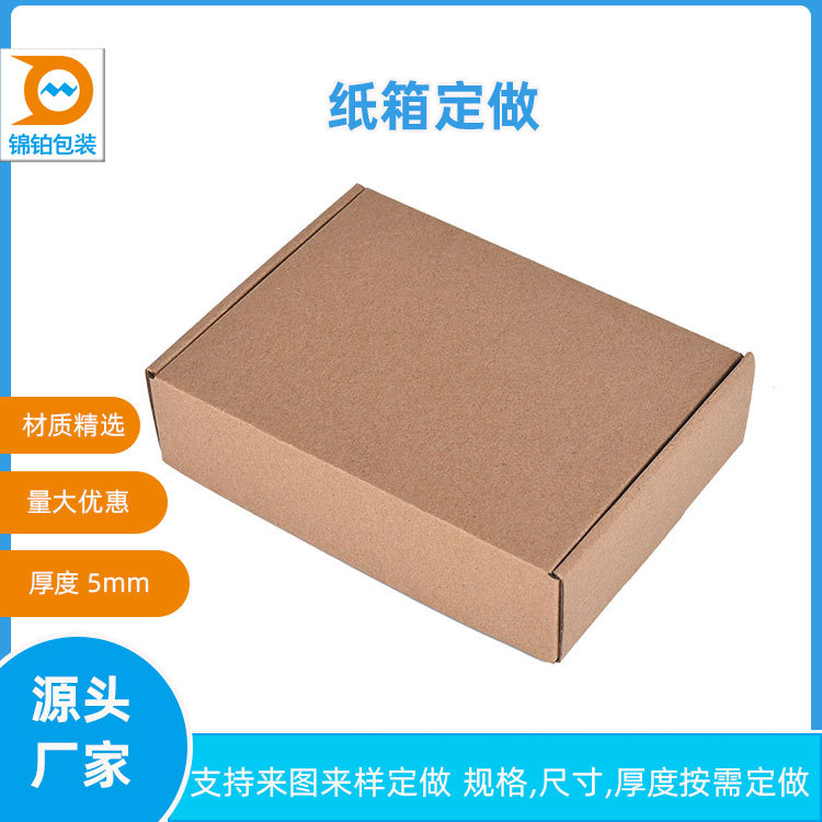 纸箱厂家直销加硬长条中型五层瓦楞包装盒飞机盒快递包装盒可印刷