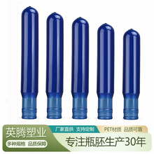 厂家直供55牙大口径瓶胚蓝色矿泉水桶胚管PET多规格食品级管胚