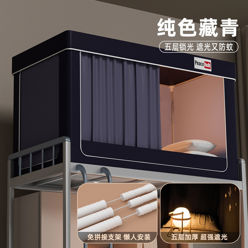 五层强遮光】大学生宿舍床帘蚊帐一体式全包寝室单人上下铺全封闭|undefined