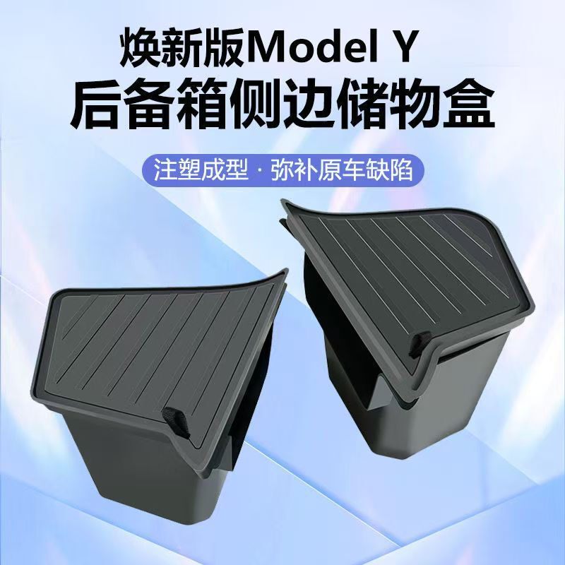 テスラの新しいモデル Y/3 トランク収納ボックス TPE サイドポケット収納バケツアクセサリーに適しています。|undefined
