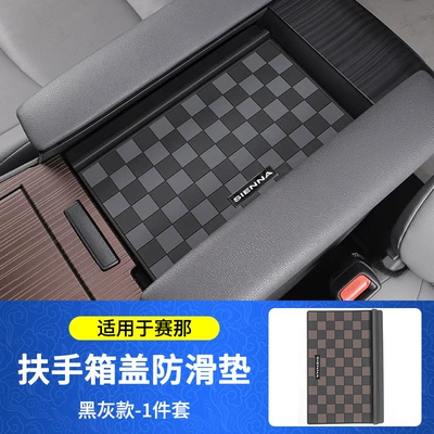 Suitable for Toyota Sienna Central Control Armrest Box Cover Anti-Slip Mat Sienna Anti-Leakage Strip Grevia Accessories Modification (Anti-slip mat) - senna-handguard-box-anti-slip-mat-black-and-gray-1-piece