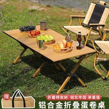 便携式户外野餐露营装备大号蛋卷桌送收纳袋铝合金折叠野营桌子