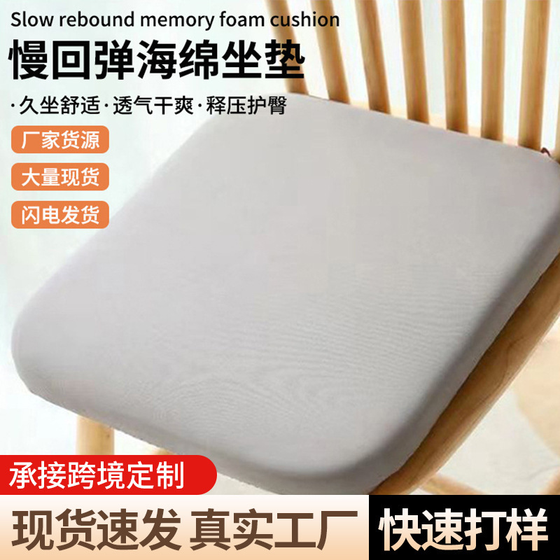 记忆棉坐垫办公室久坐椅子垫学生屁垫板凳子餐椅坐垫汽车屁股座垫|undefined