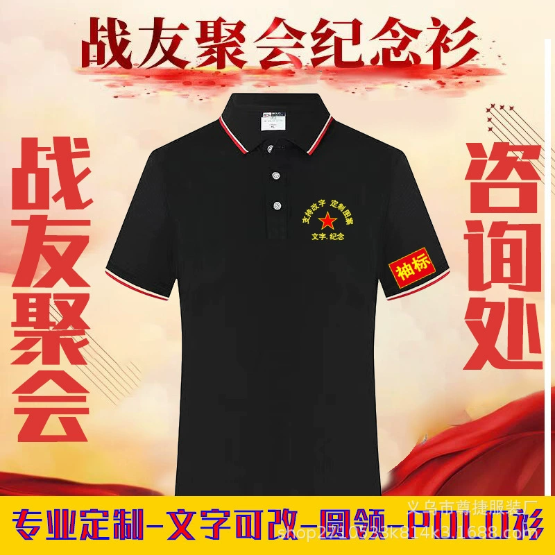 Футболка «Ветеранское собрание» 1 августа. Рубашка-поло из ледяного шелка с отложным воротником и короткими рукавами с логотипом для спецодежды для поминовения ветеранов.