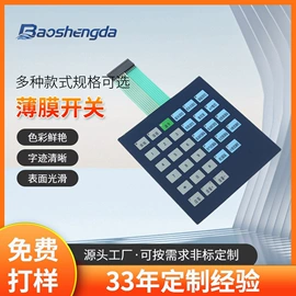 薄膜开关;压力传感器;轻触开关