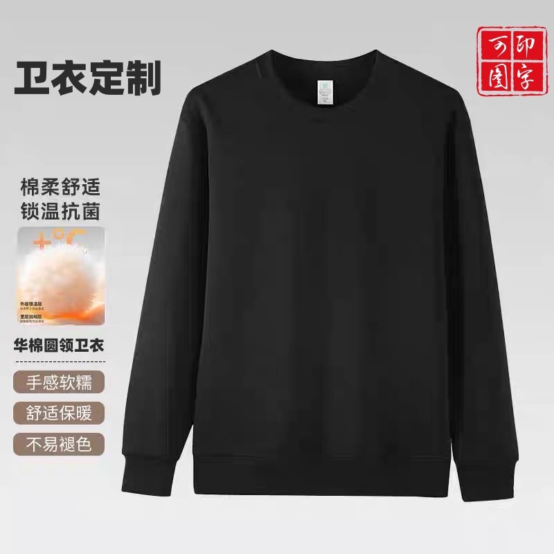 新款320克华棉圆领卫衣定制重磅广告衫纯色百搭宽松长袖上衣班服|undefined