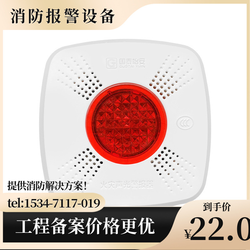 北京国泰怡安声光GM732A火灾声光警报器 含底座