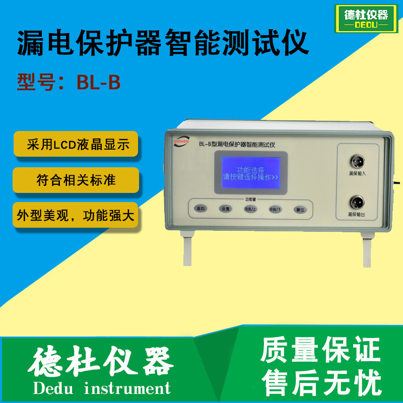 供应BL-B型漏电保护器智能测试仪