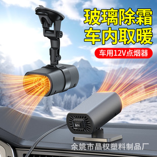 Cross-border Amazon foreign trade 12v car speed defrosting and defogging multifunctional purification heater factory outlet